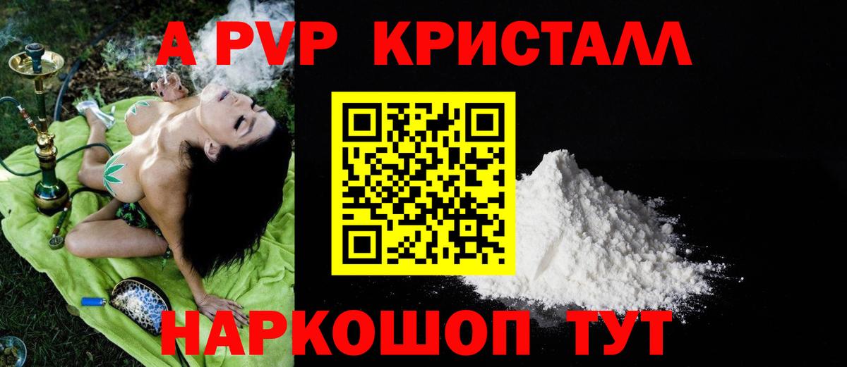Alfa_PVP кристаллы Луга