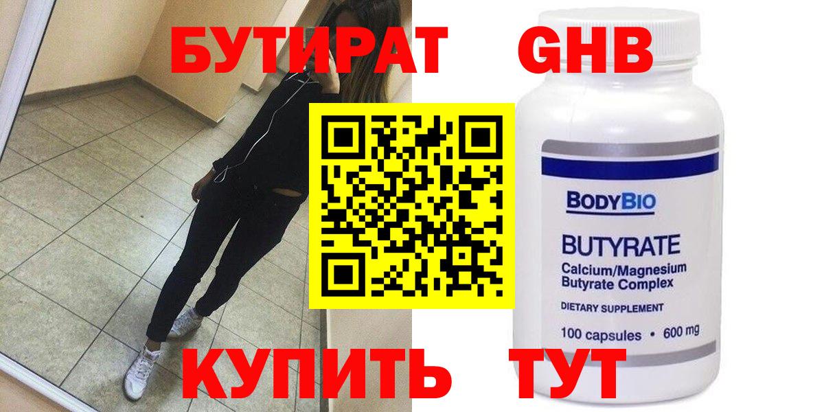 БУТИРАТ 1.4BDO Луга
