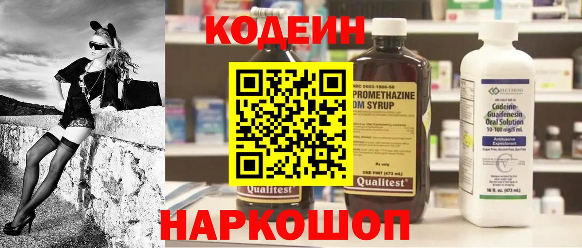 Codein напиток Lean (лин)  Codein напиток Lean (лин)  Вход с VPN  Луга 