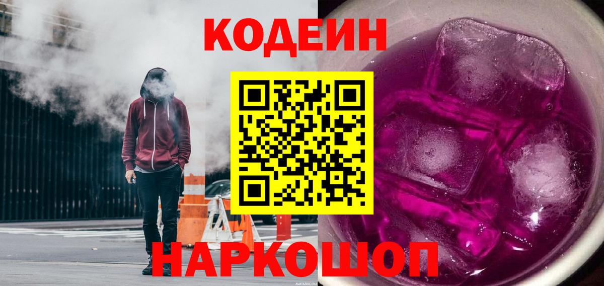 Кодеин напиток Lean (лин) Луга