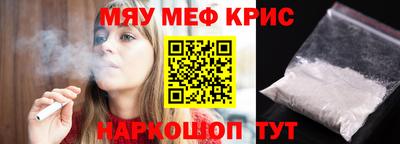 мяу мяу кристалл Заводоуковск