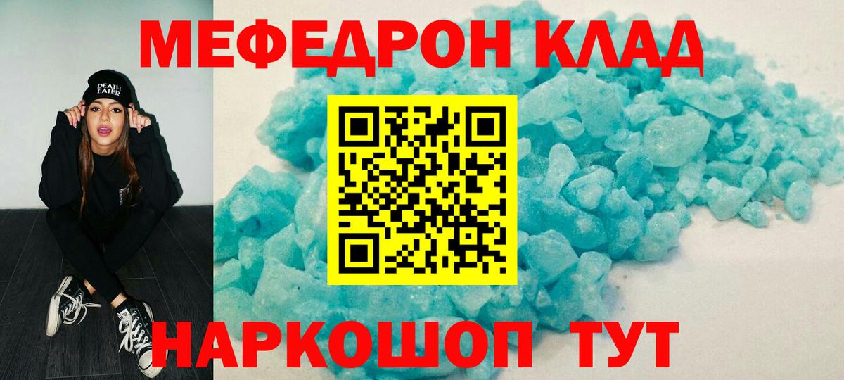 Меф мяу мяу кристаллы Луга