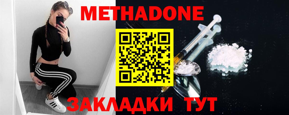 МЕТАДОН мёд  Метадон кристалл  Вход с VPN  Луга 