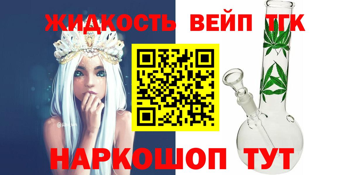ТГК концентрат  где можно купить   Луга  Вход с VPN 